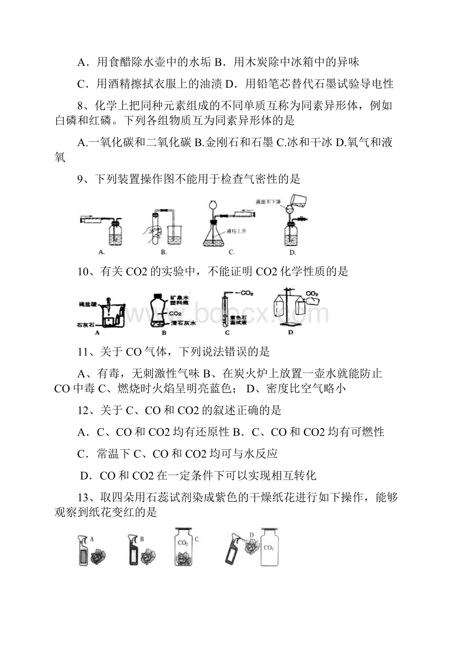 九年级化学上册第六单元测考试试题.docx_第3页