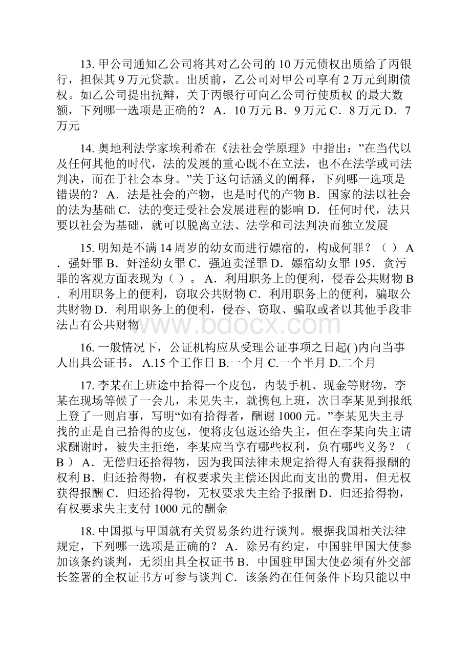 下半年江西省企业知识产权法律实务考试试题.docx_第3页