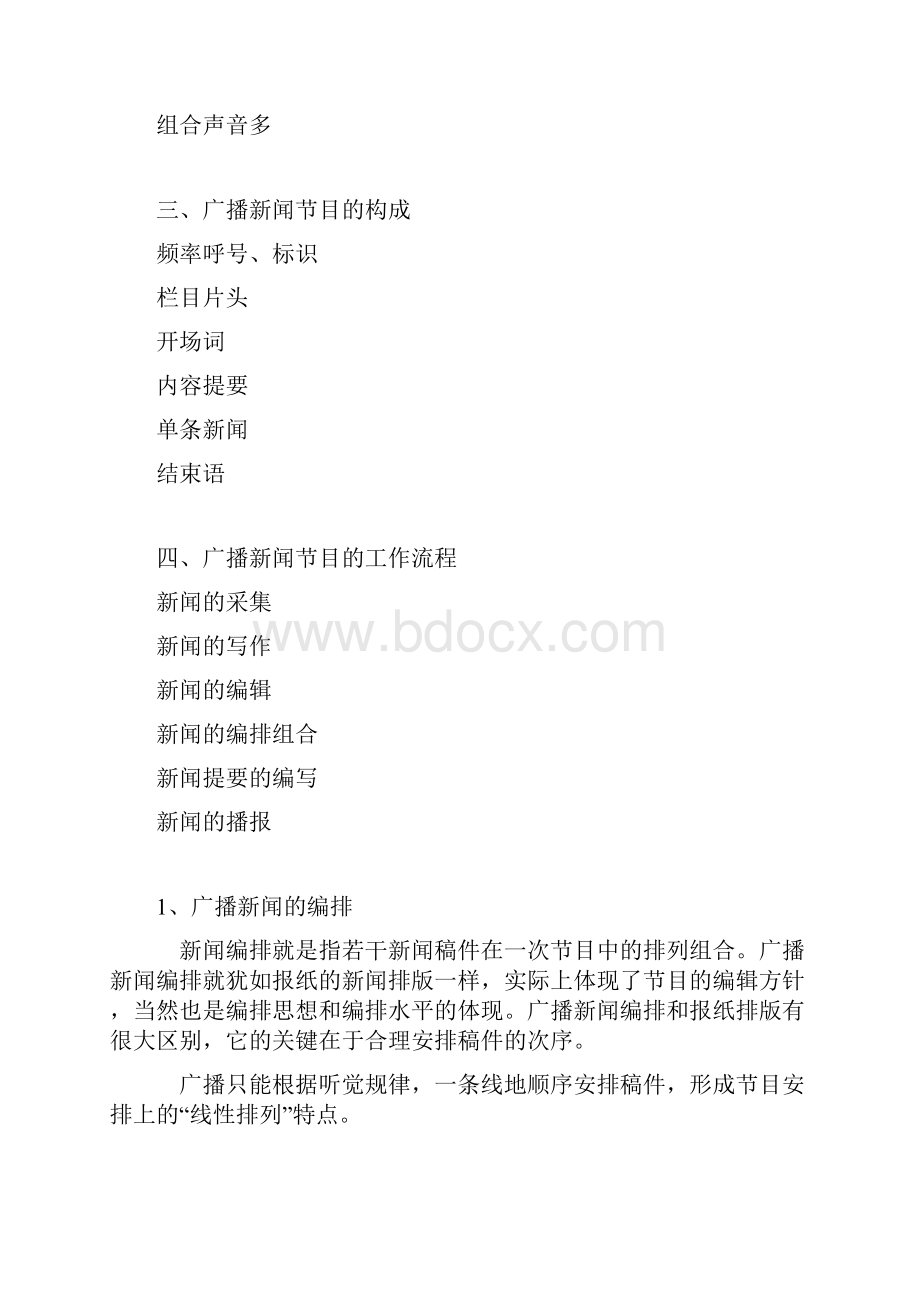 广播新闻节目的策划与制作.docx_第2页