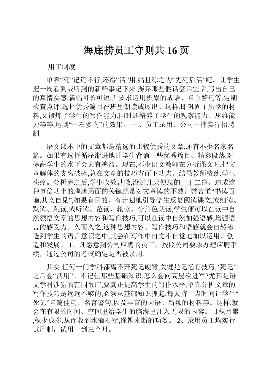 海底捞员工守则共16页.docx_第1页