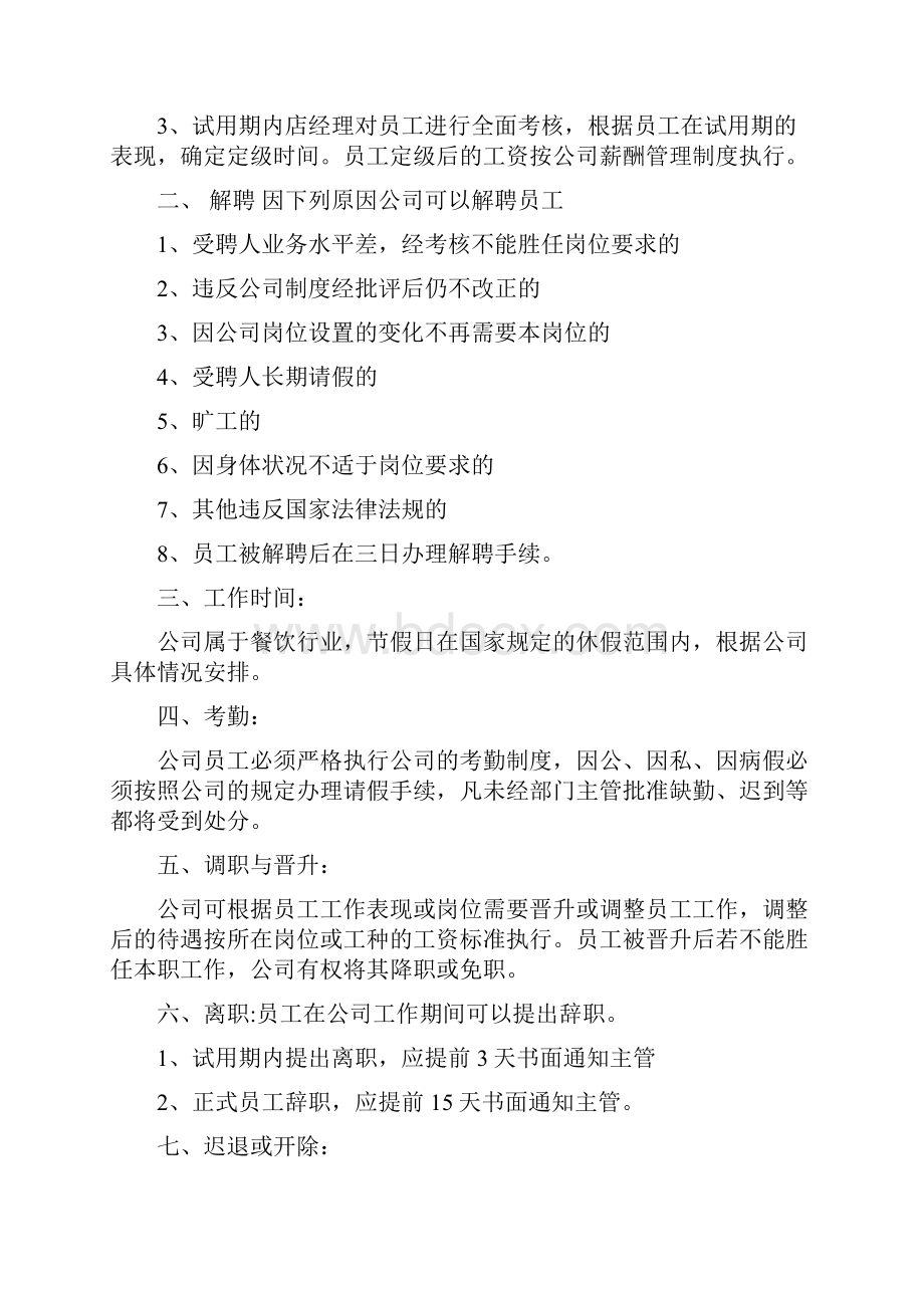 海底捞员工守则共16页.docx_第2页