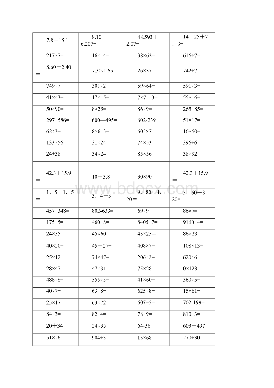 三年级下册数学竖式题大全.docx_第3页