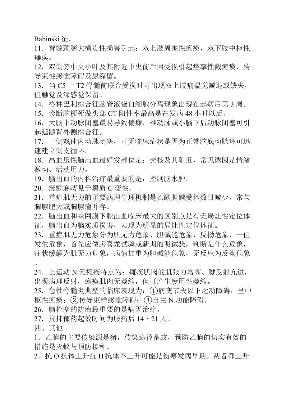 职业兽医考试必背重点.docx_第2页