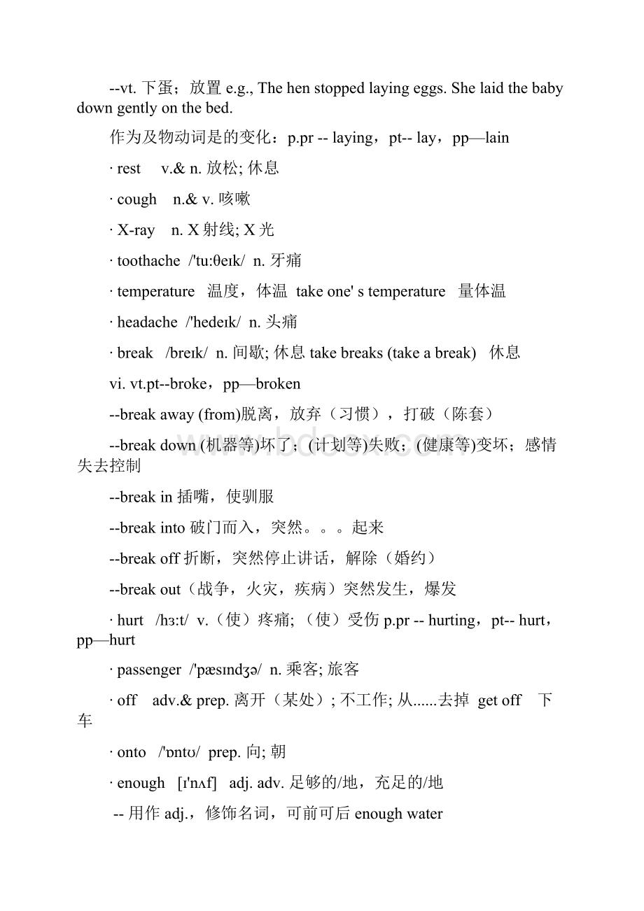 人教版英语八年级下册第一单元知识点.docx_第2页