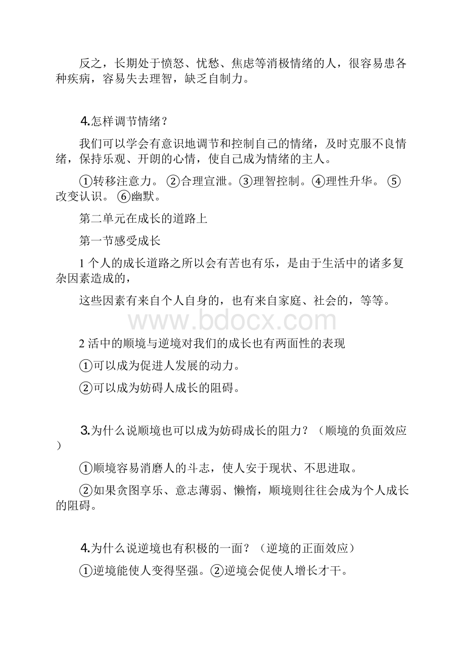 复习背诵相关知识点.docx_第3页