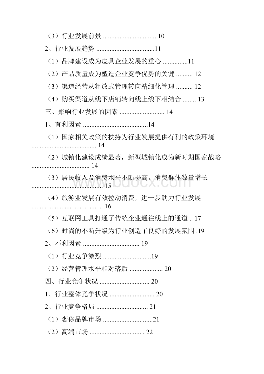 推荐精品中国皮具行业分析报告.docx_第2页