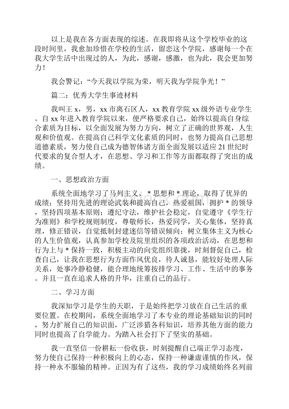 大学生个人事迹材料.docx_第2页