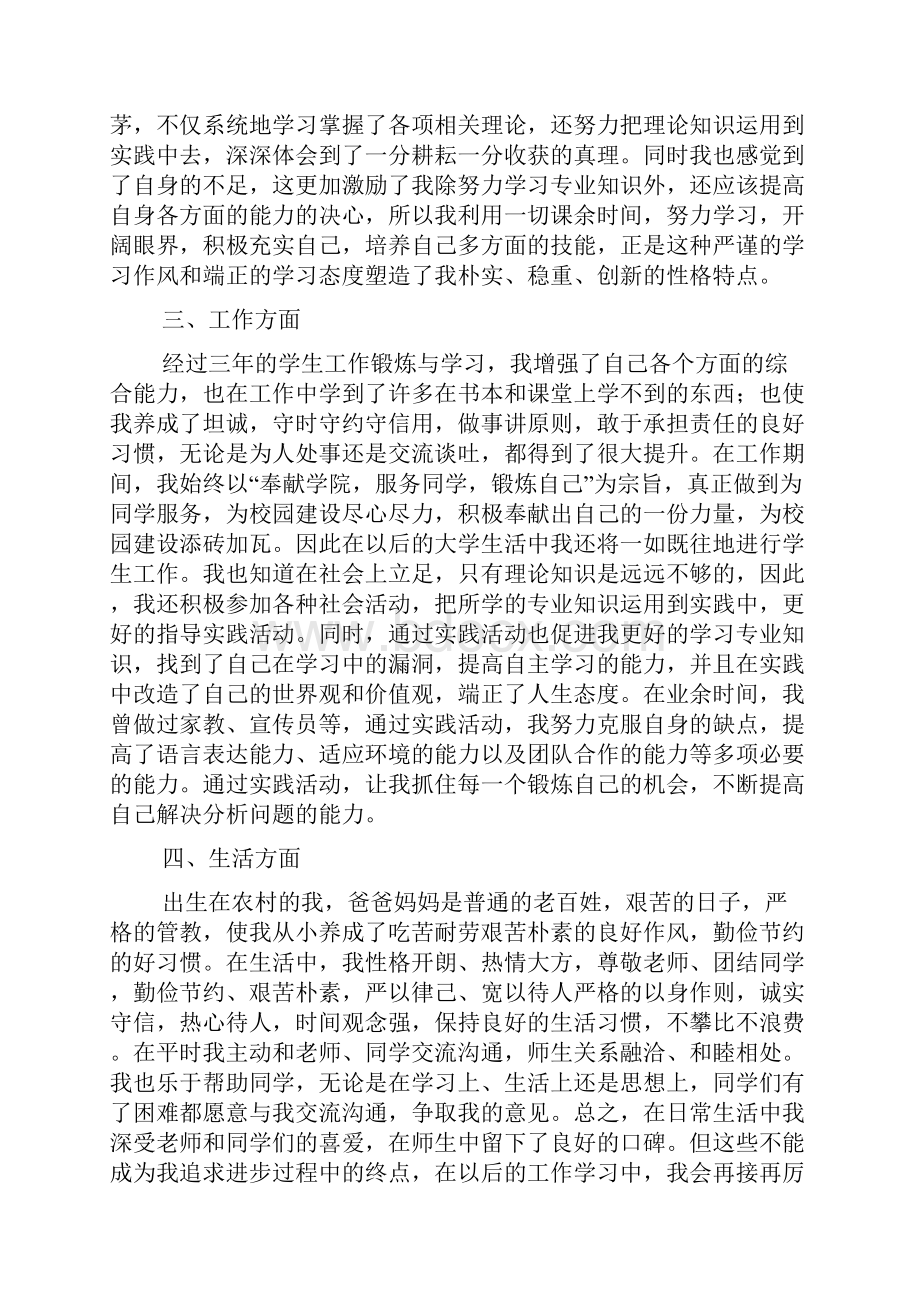 大学生个人事迹材料.docx_第3页