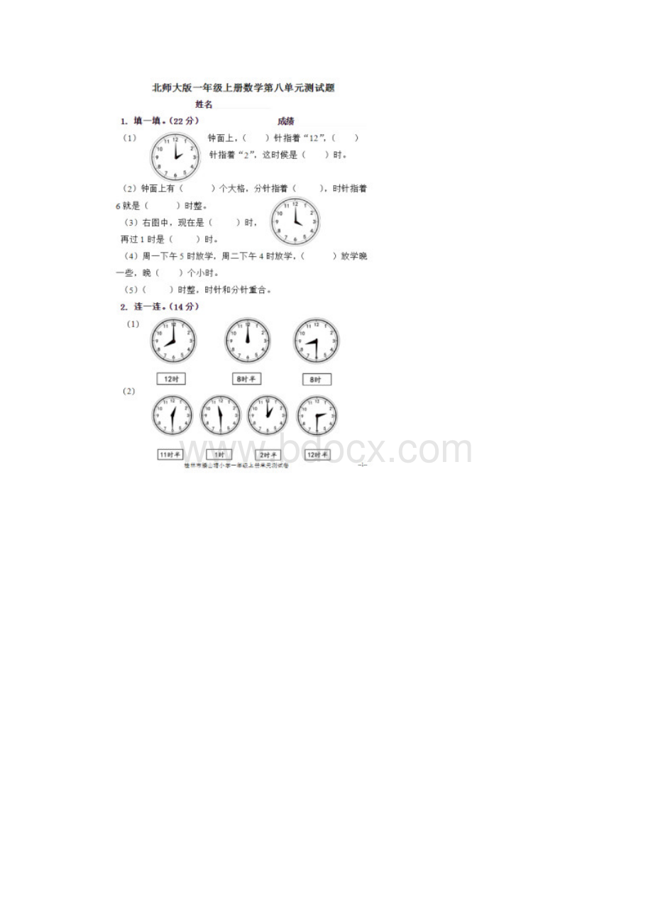 认识时间认识钟表.docx_第3页