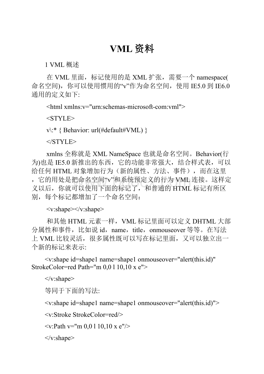 VML资料.docx_第1页