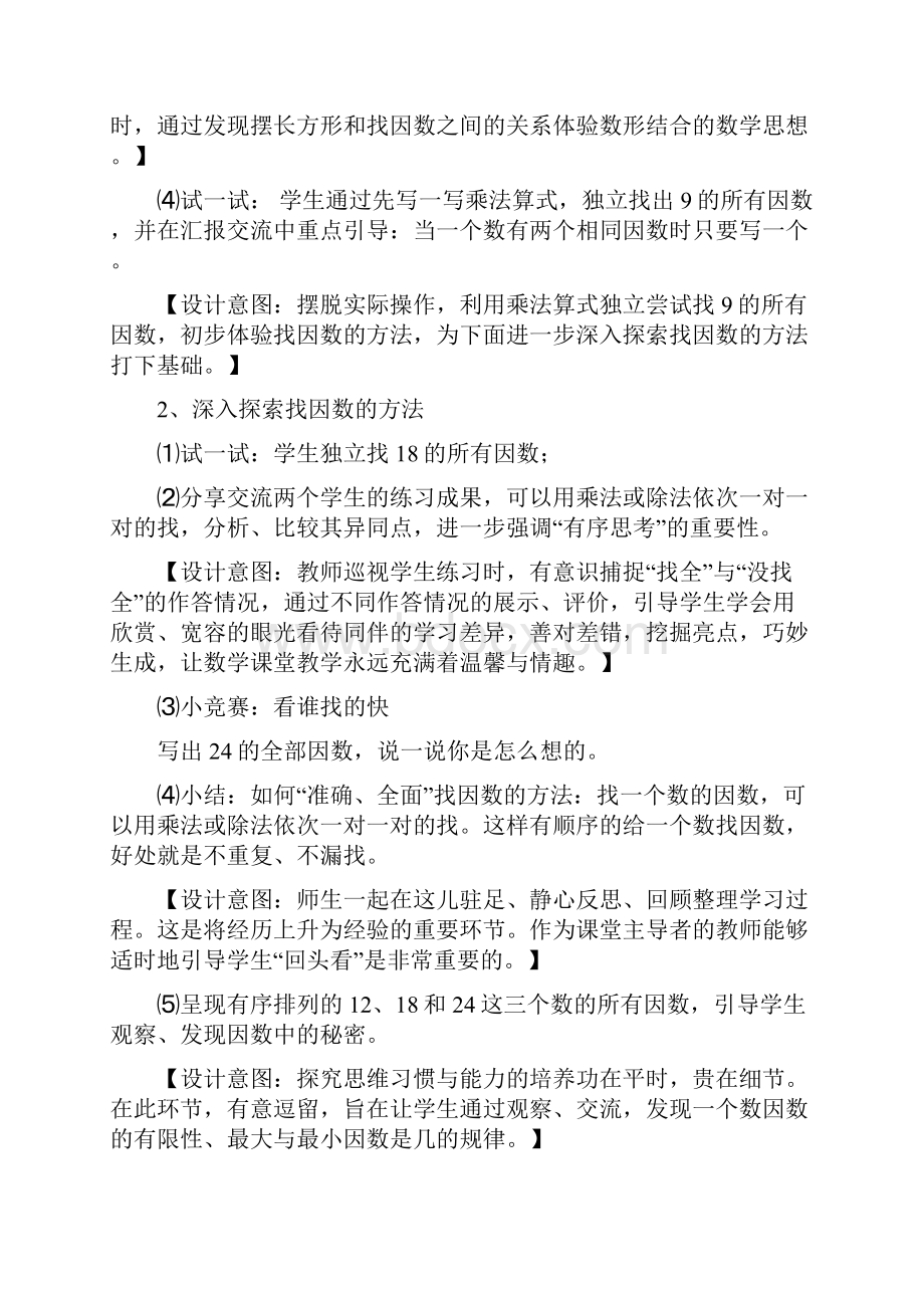 新北师大版五年级数学上册《 倍数与因数找因数》优质课教案8.docx_第3页