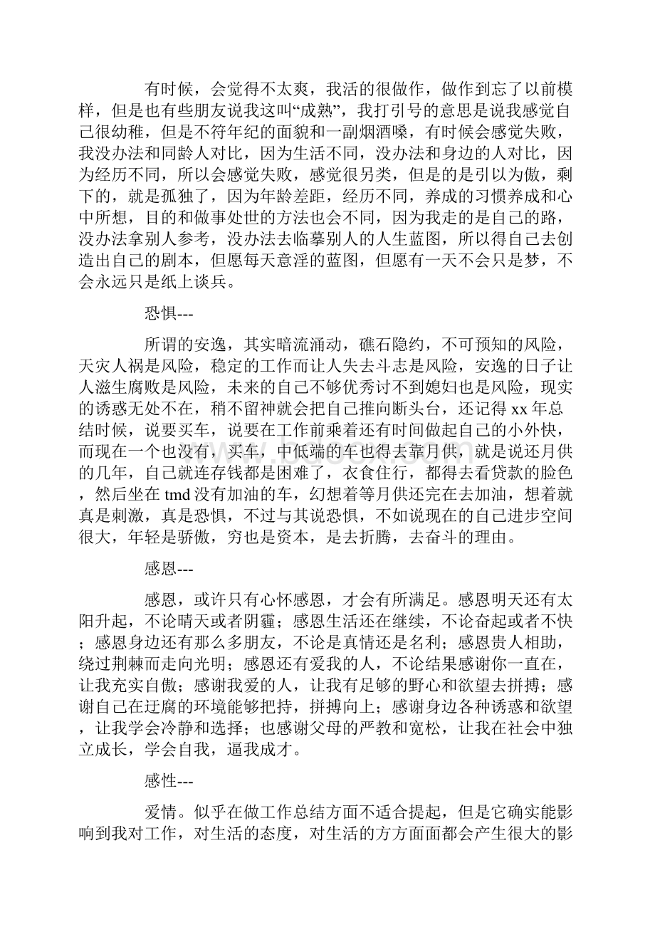 度思想工作总结4篇.docx_第2页