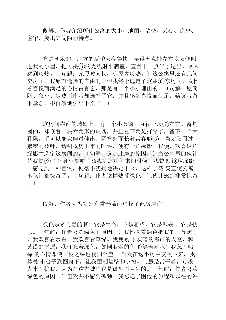 九年级语文版囚绿记教案姚玉有.docx_第3页