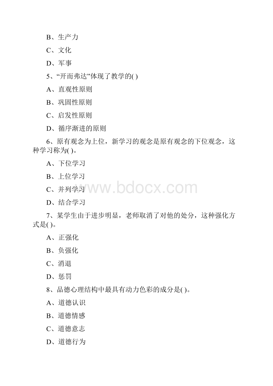 最新考试题库及答案教育公共基础知识试题.docx_第2页