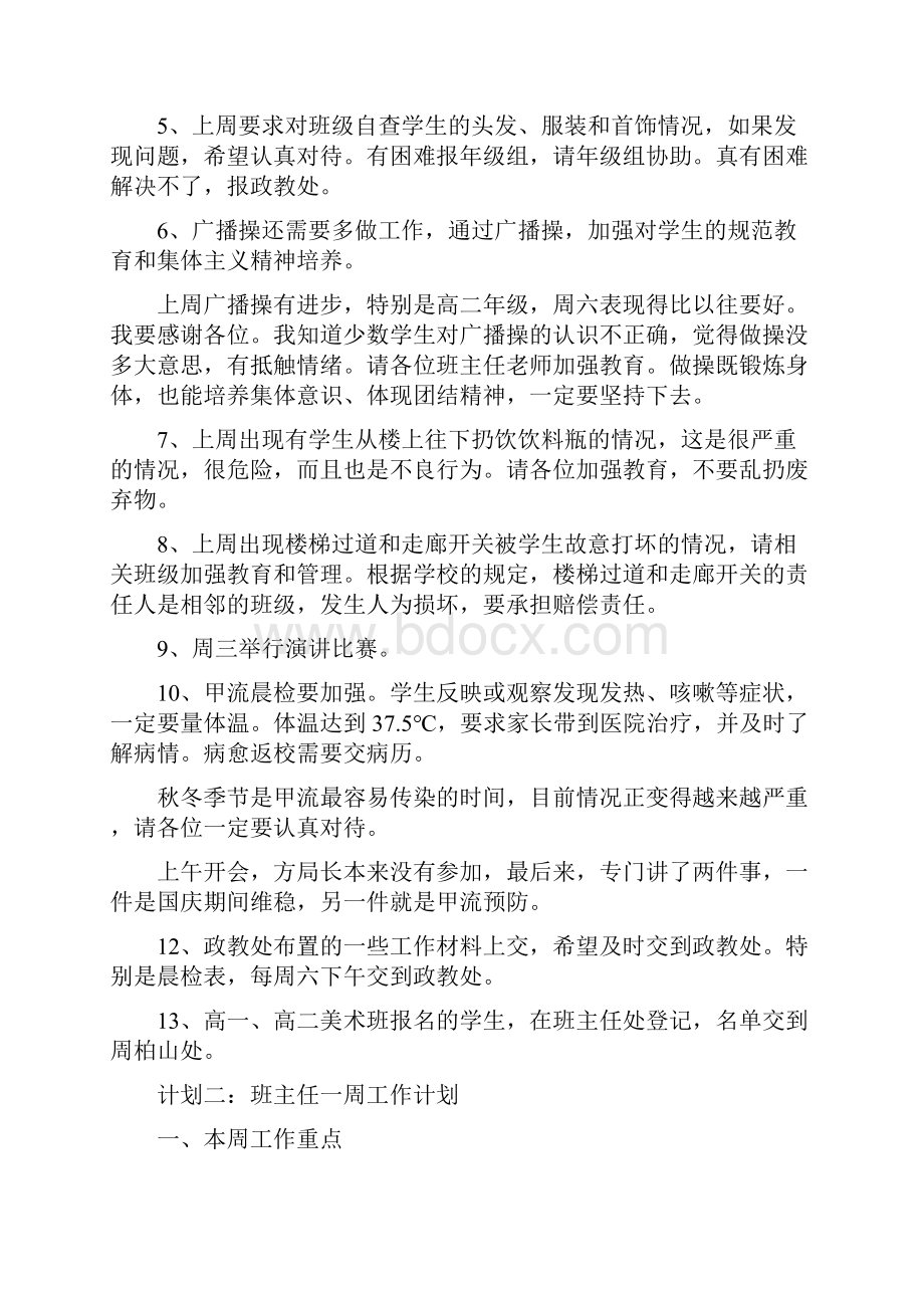 教育计划初一班主任工作计划分周工作安排.docx_第3页