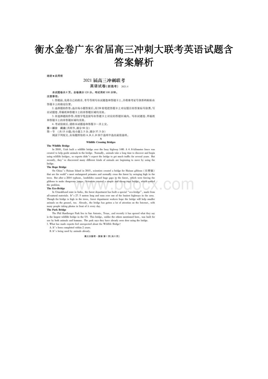 衡水金卷广东省届高三冲刺大联考英语试题含答案解析.docx