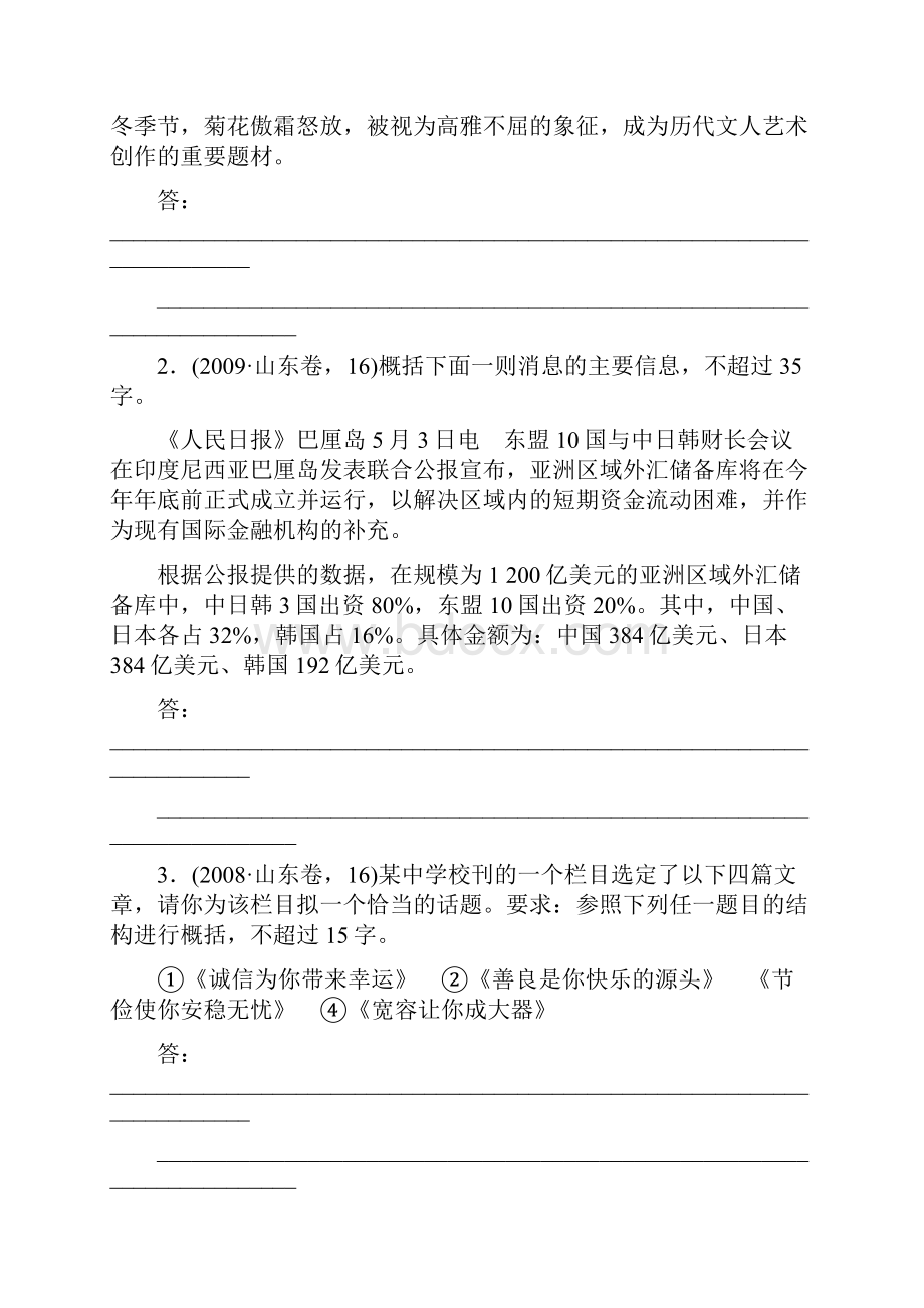 一轮复习人教版压缩语段一 学案精品版.docx_第2页