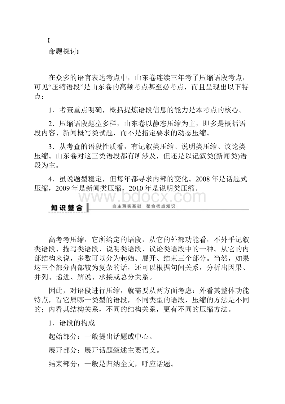 一轮复习人教版压缩语段一 学案精品版.docx_第3页