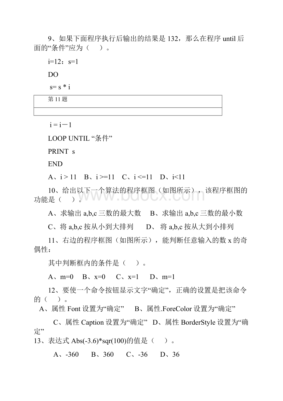 高中信息技术《算法与程序设计》选修模块综合评价试题.docx_第2页