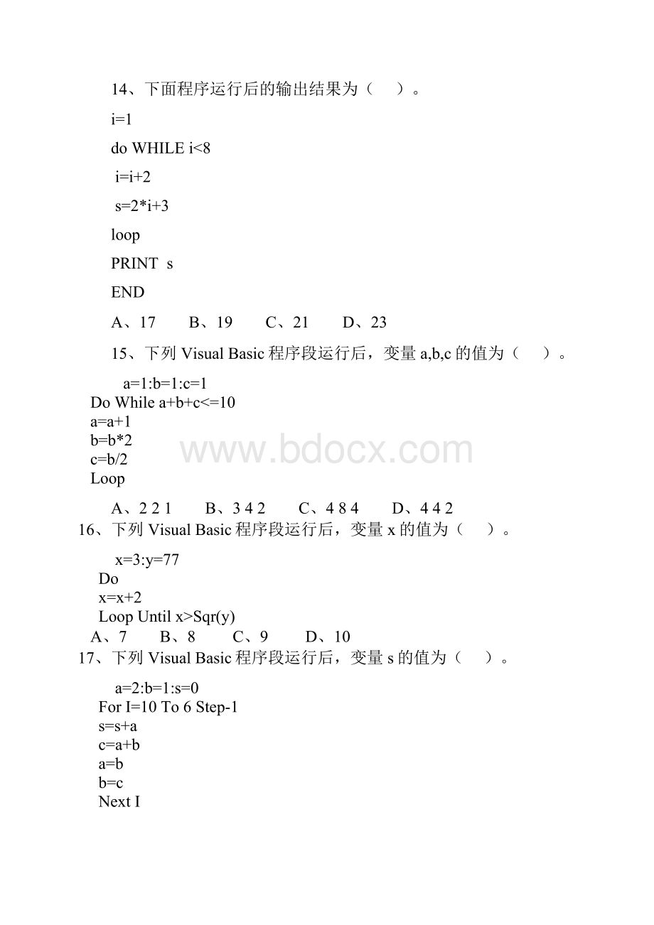 高中信息技术《算法与程序设计》选修模块综合评价试题.docx_第3页