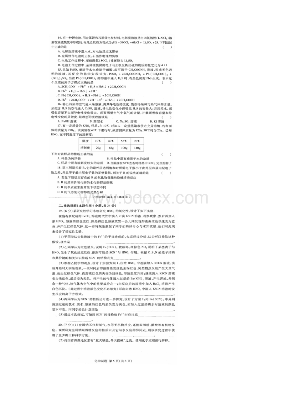 全国高中化学奥林匹克竞赛山东省预赛试题及答案.docx_第3页