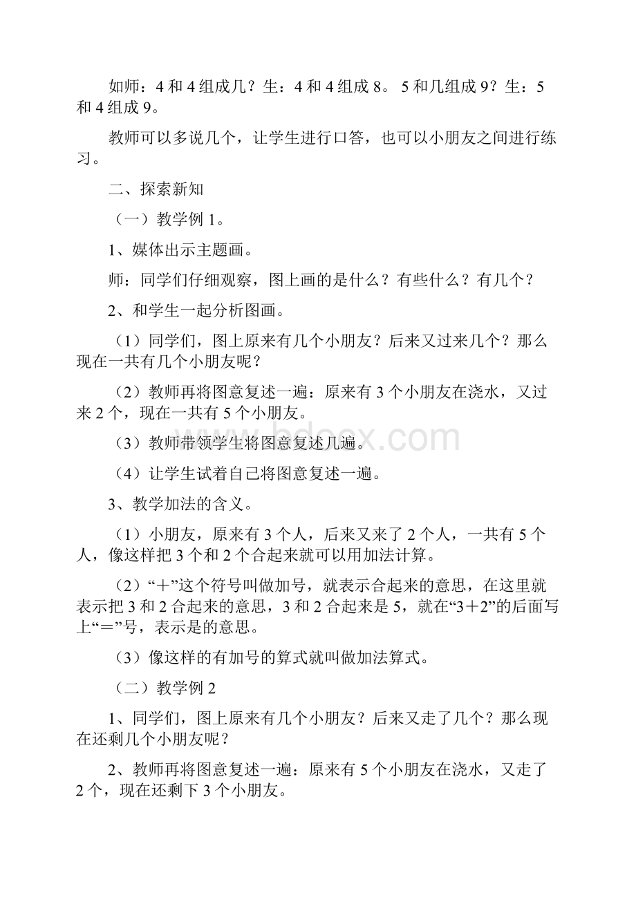 最新苏教版小学一年级数学上册《10以内的加法和减法》教案2经典教案.docx_第2页