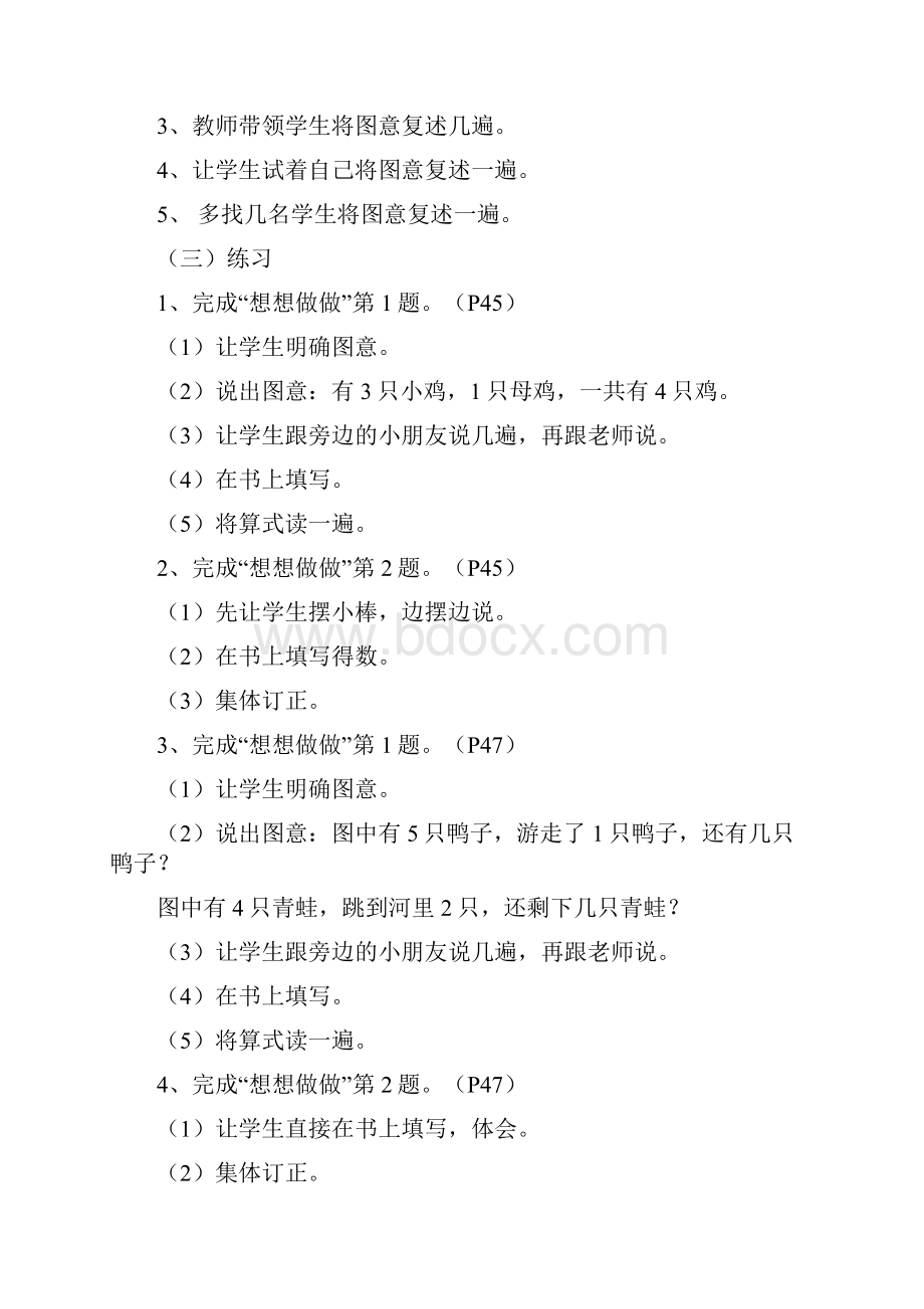 最新苏教版小学一年级数学上册《10以内的加法和减法》教案2经典教案.docx_第3页