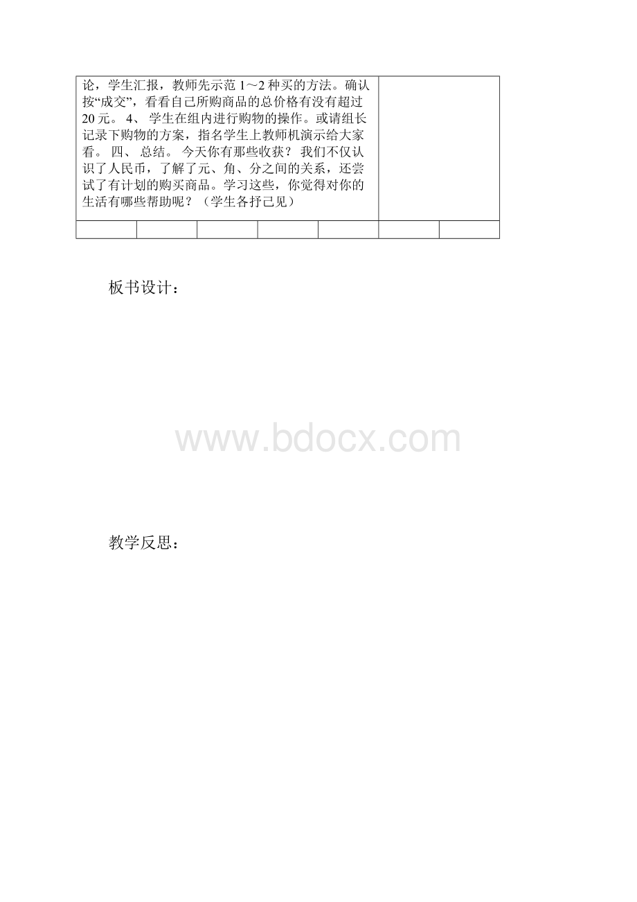 小学数学教案.docx_第3页