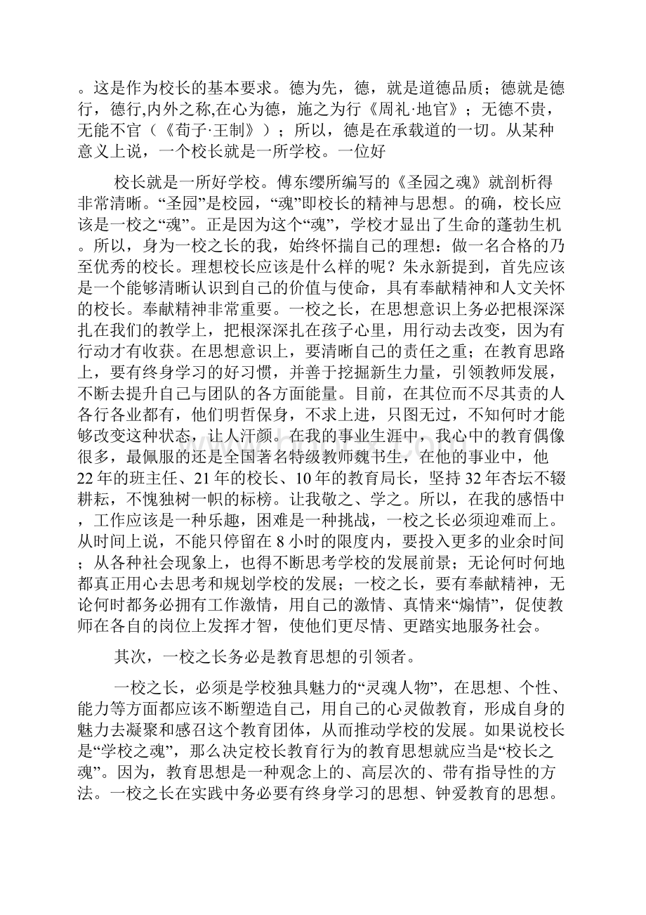 形容自己流血的句子.docx_第2页