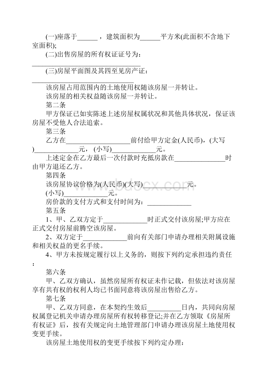 购房合同房屋平面图错误.docx_第3页