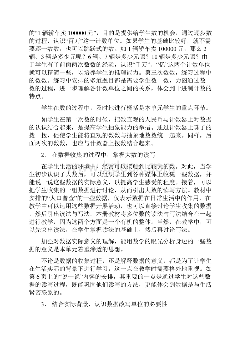 北师大版小学四年级上册数学全册教案.docx_第2页