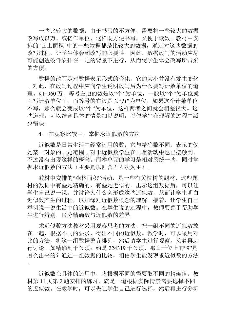 北师大版小学四年级上册数学全册教案.docx_第3页