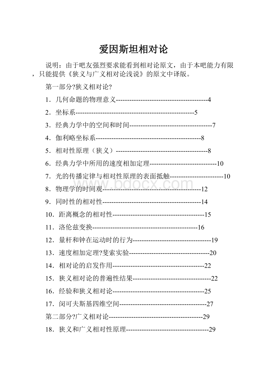 爱因斯坦相对论.docx_第1页