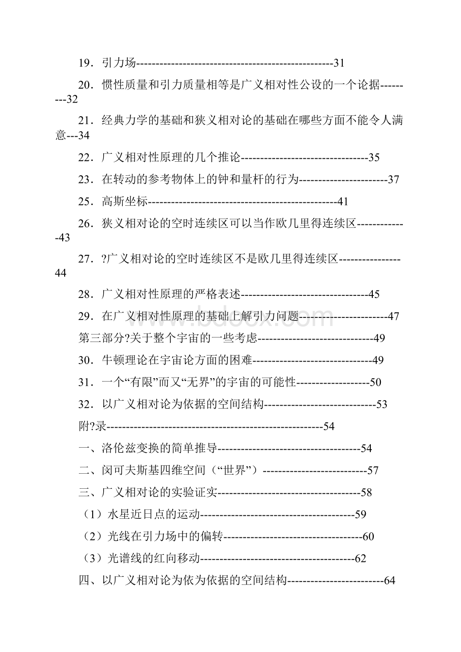 爱因斯坦相对论.docx_第2页