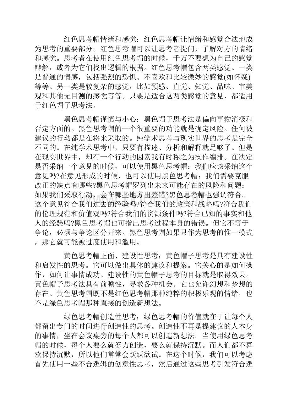 心得体会 读书心得 营销类书籍读书心得体会.docx_第2页