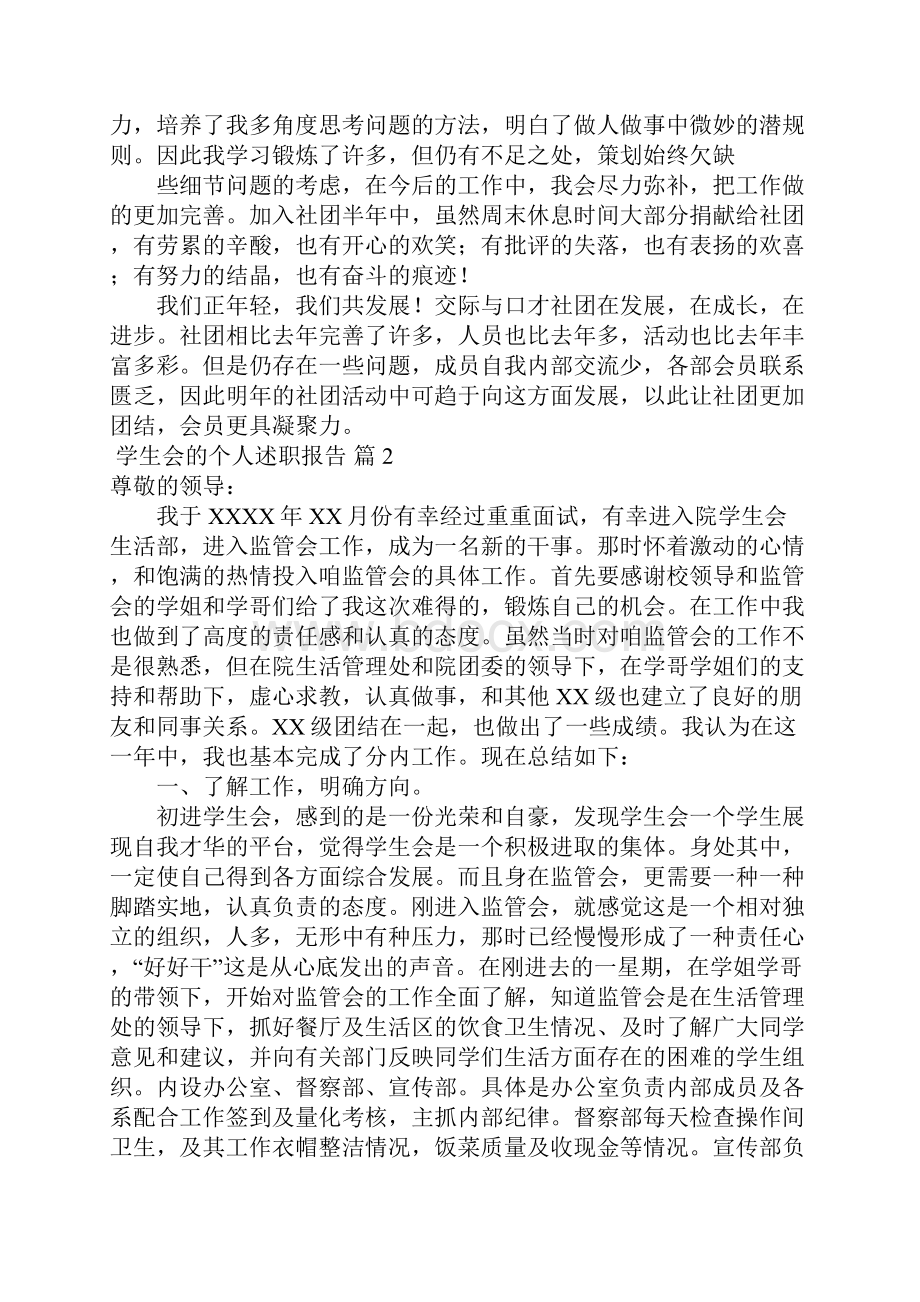 学生会的个人述职报告范文锦集5篇.docx_第2页