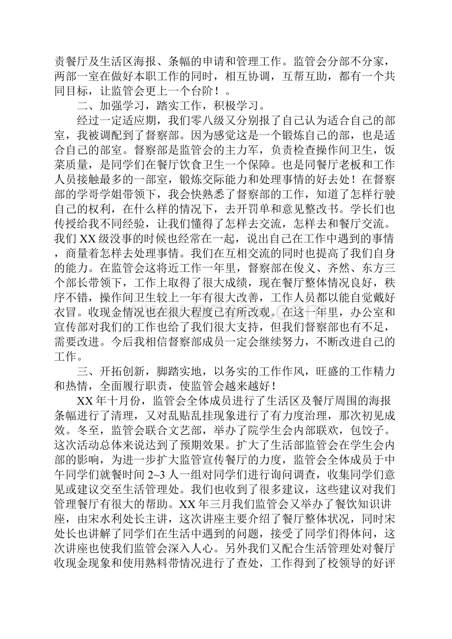 学生会的个人述职报告范文锦集5篇.docx_第3页