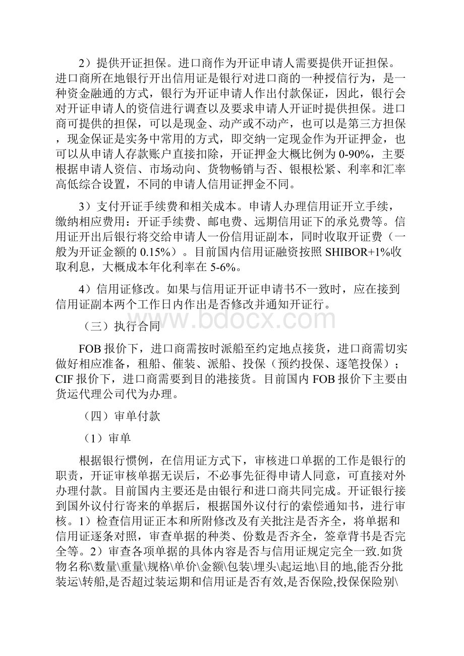 国际贸易信用证融资套保方案.docx_第3页