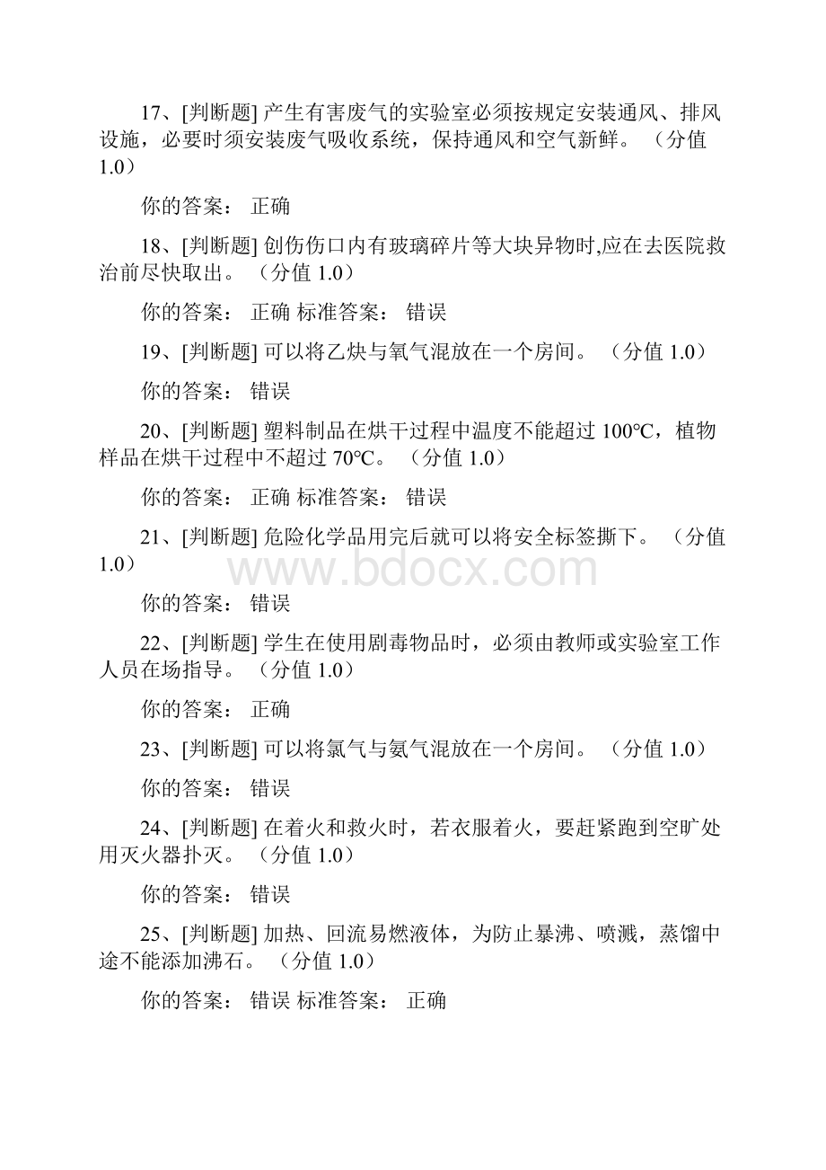 实验室安全考试题目与答案.docx_第3页