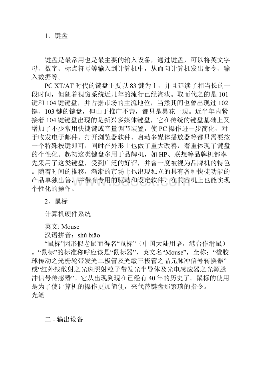 信息技术教师培训校本教材.docx_第2页