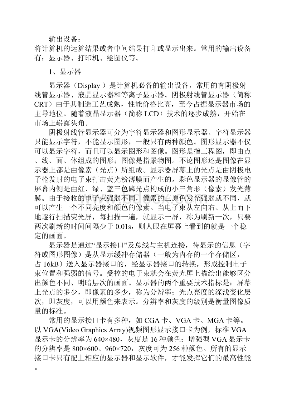 信息技术教师培训校本教材.docx_第3页