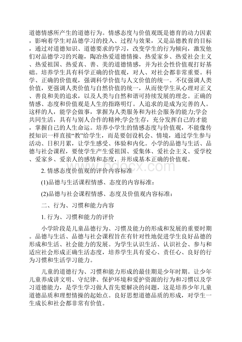 对学生评价的内容.docx_第2页