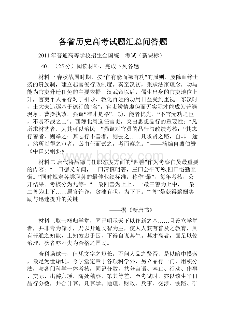 各省历史高考试题汇总问答题.docx_第1页