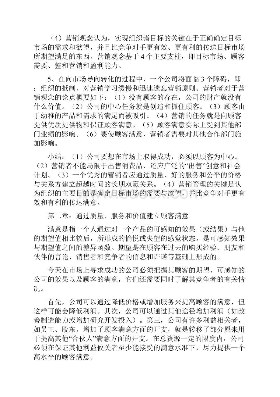 营销管理分析计划执行和控制科特勒.docx_第3页