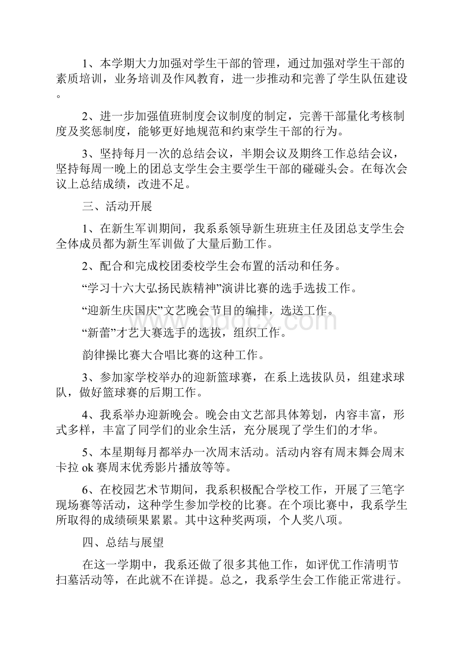 大学生学生会工作总结.docx_第2页