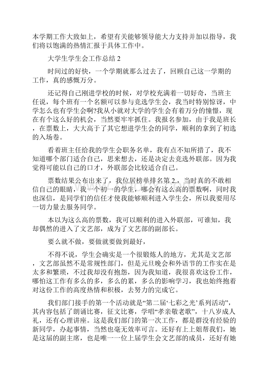 大学生学生会工作总结.docx_第3页