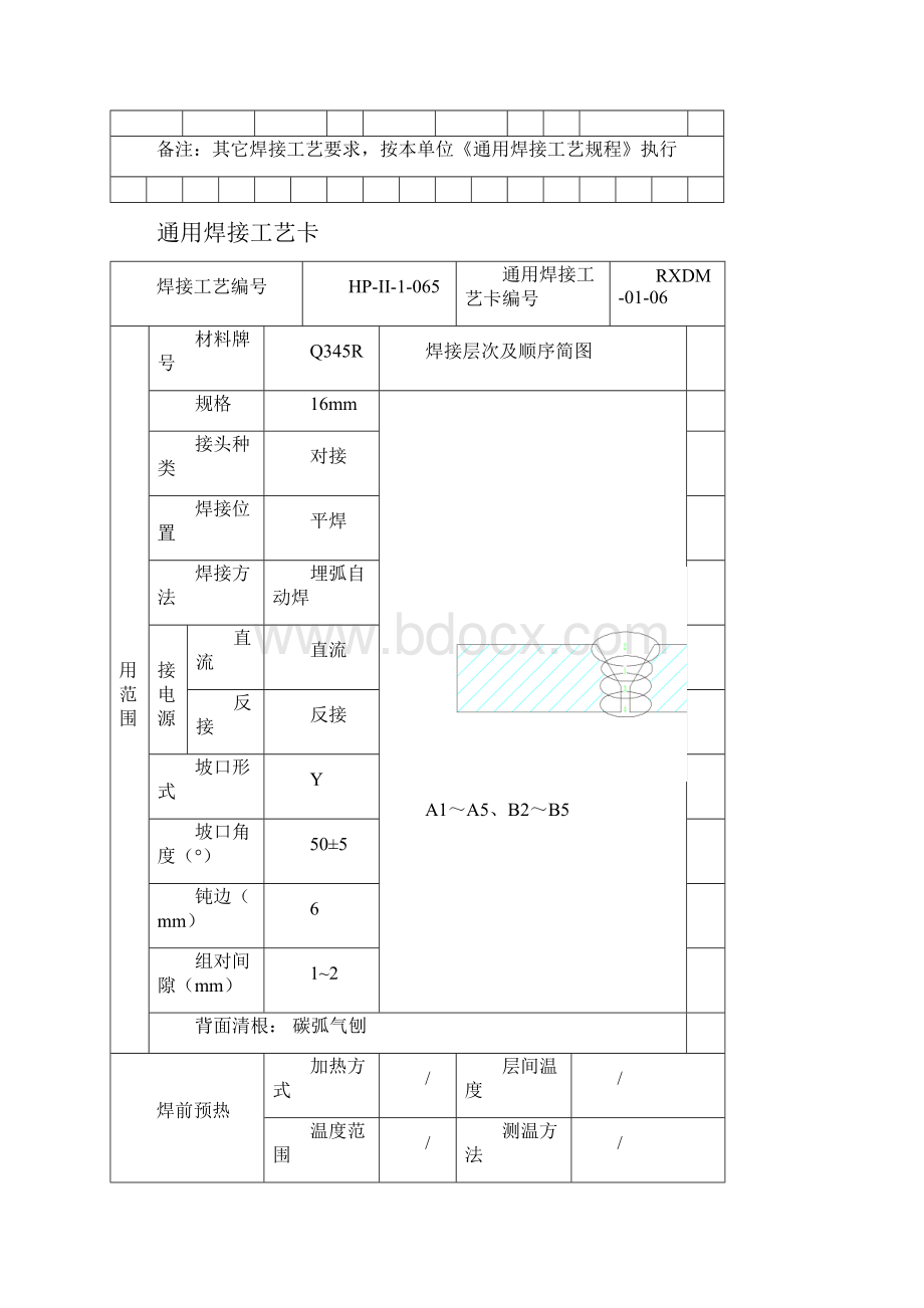 通用焊接工艺卡.docx_第3页