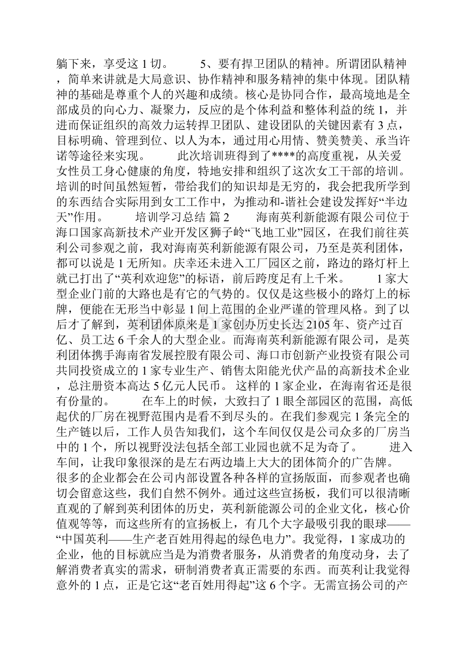 培训学习总结.docx_第2页