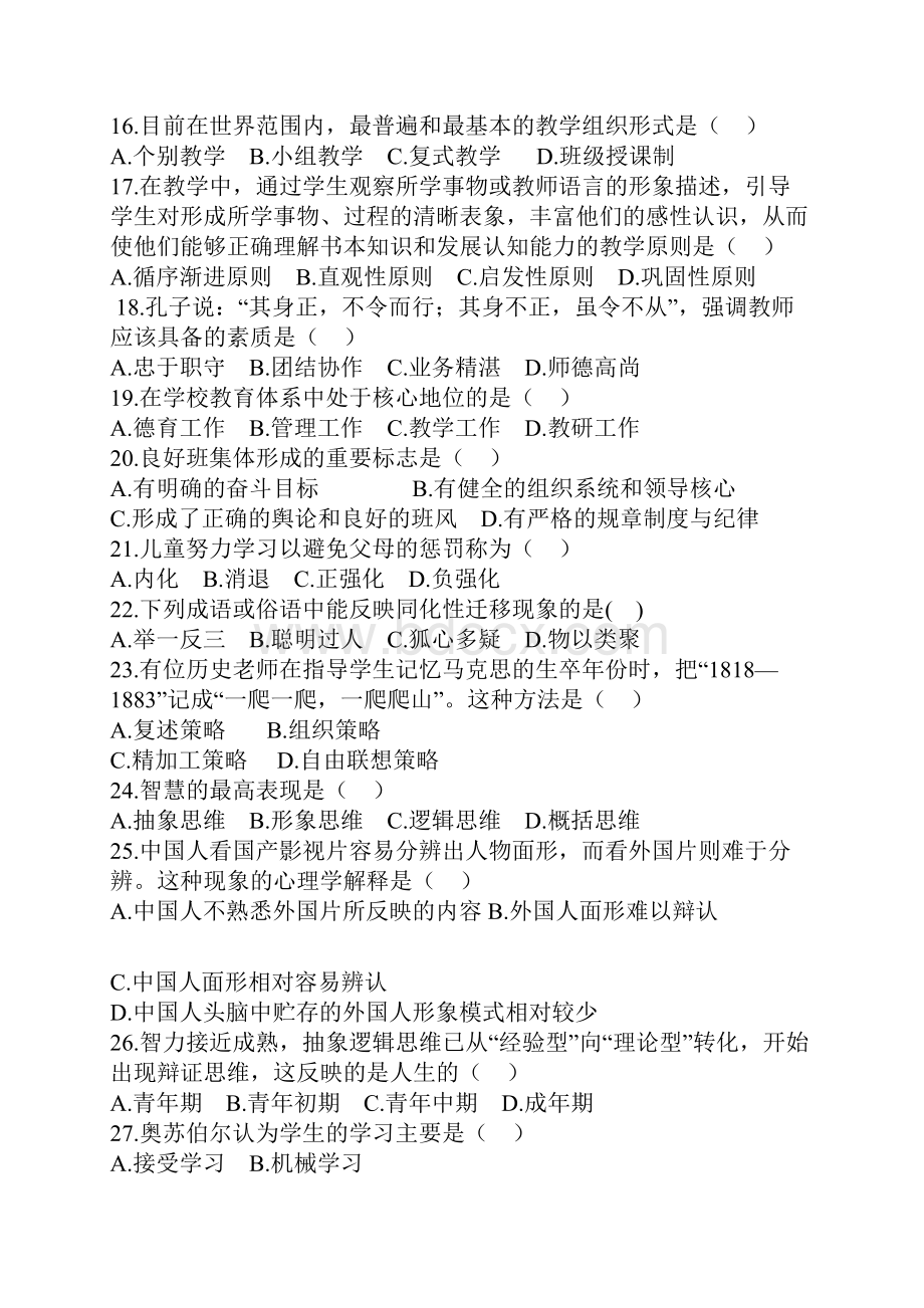 洛阳市教师招聘考试教育理论真题与答案解析.docx_第2页