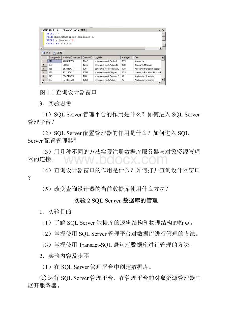 SQL SERVER上机实验指导.docx_第3页